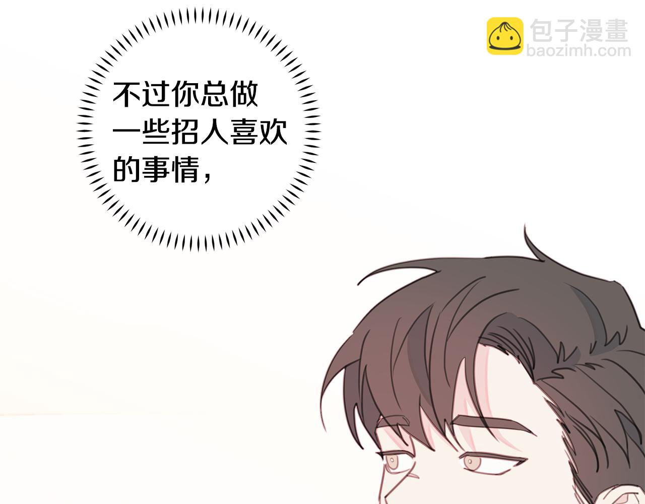 《不如在今天恋爱》第64话 你喜欢我吗 第41页