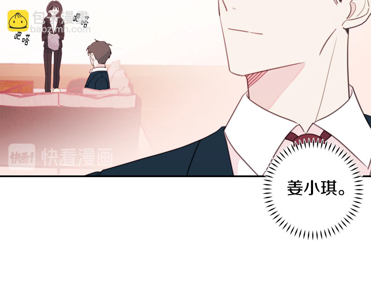 《不如在今天恋爱》第64话 你喜欢我吗 第42页