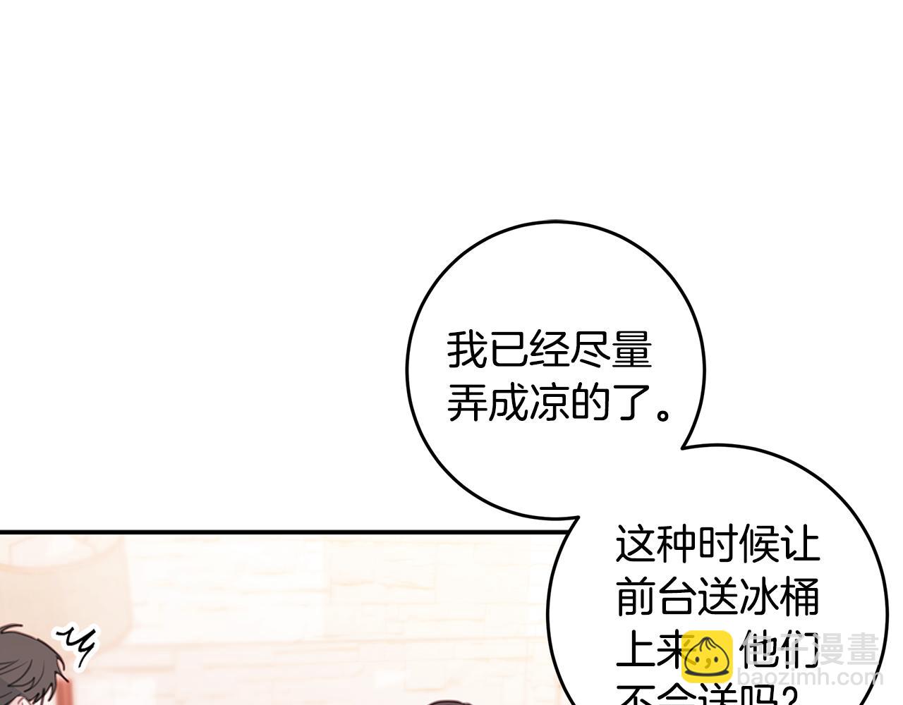 《不如在今天恋爱》第64话 你喜欢我吗 第44页