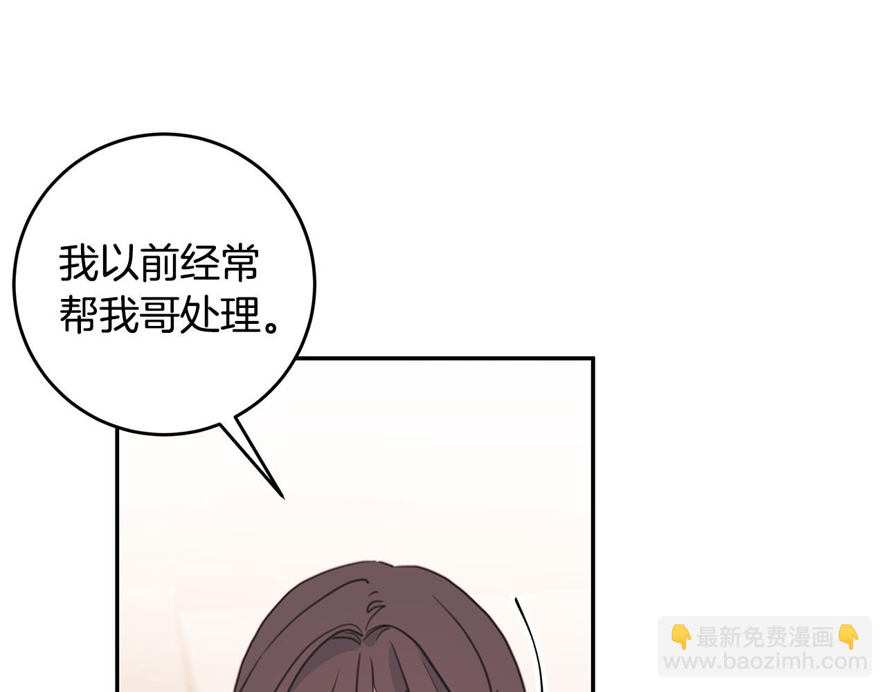 《不如在今天恋爱》第64话 你喜欢我吗 第48页