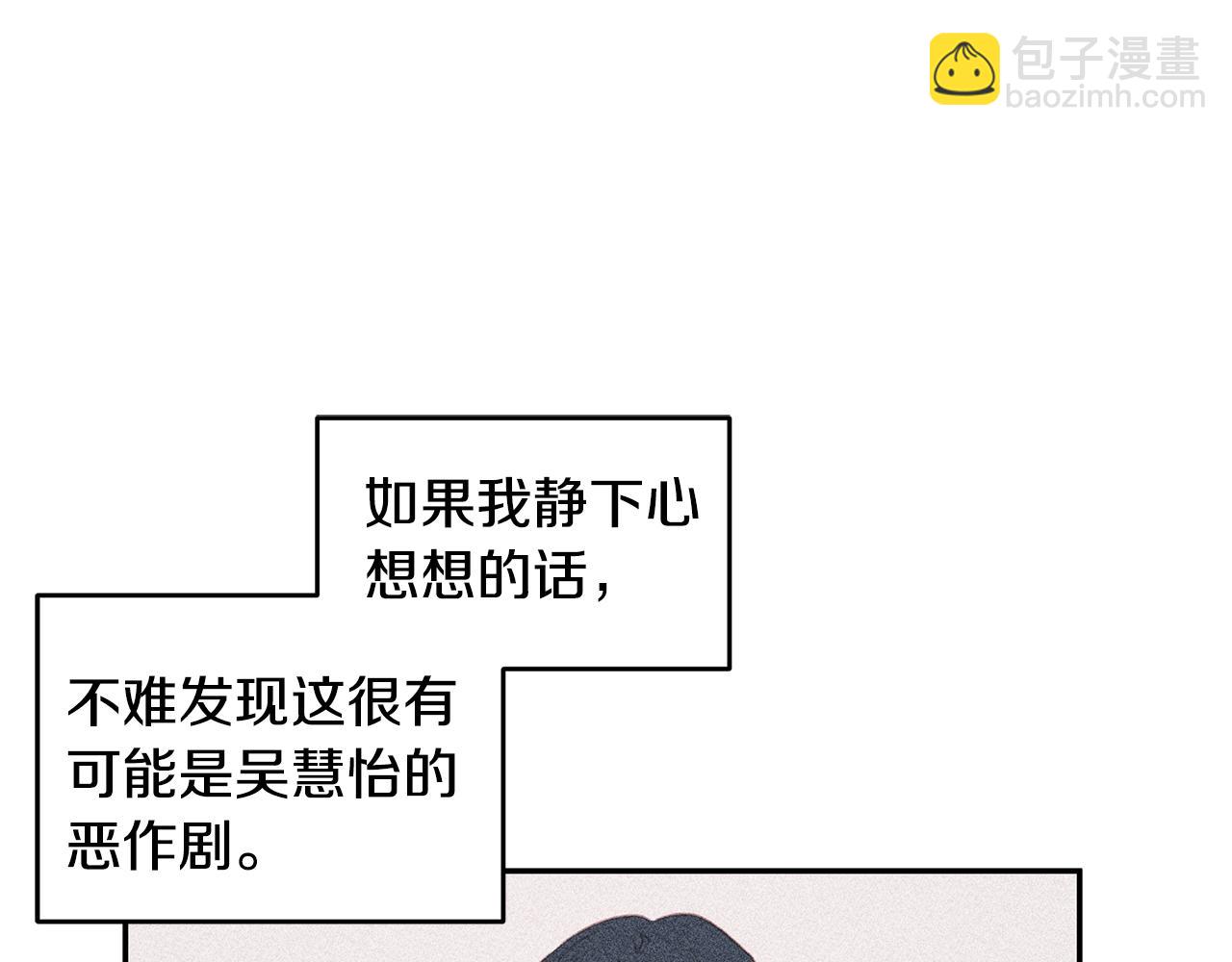 《不如在今天恋爱》第64话 你喜欢我吗 第5页