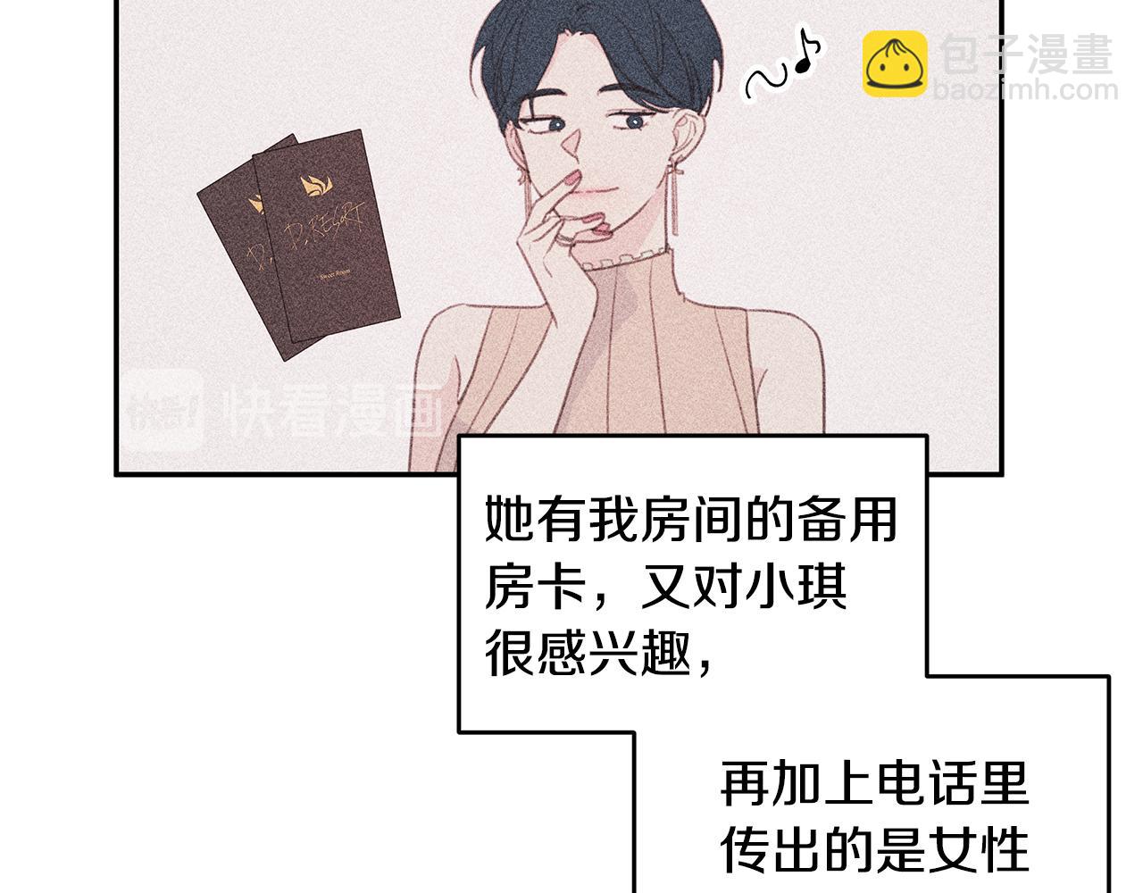 《不如在今天恋爱》第64话 你喜欢我吗 第6页