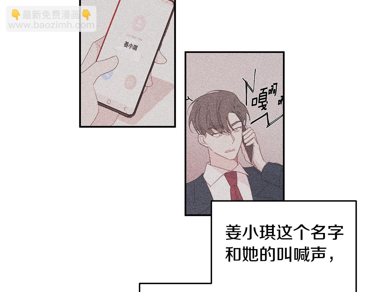 《不如在今天恋爱》第64话 你喜欢我吗 第8页