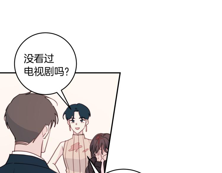 《不如在今天恋爱》第63话 假订婚 第11页
