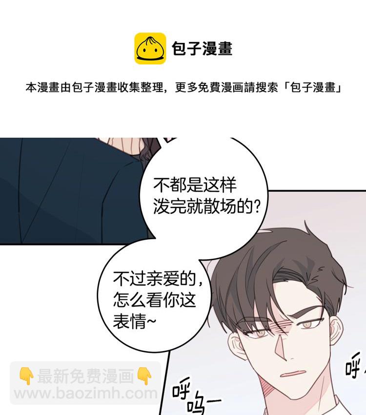 《不如在今天恋爱》第63话 假订婚 第12页