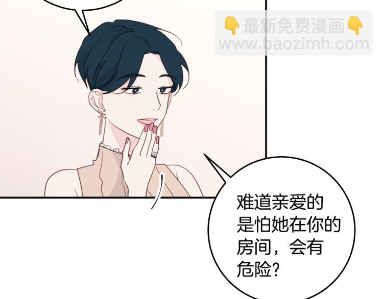 《不如在今天恋爱》第63话 假订婚 第14页