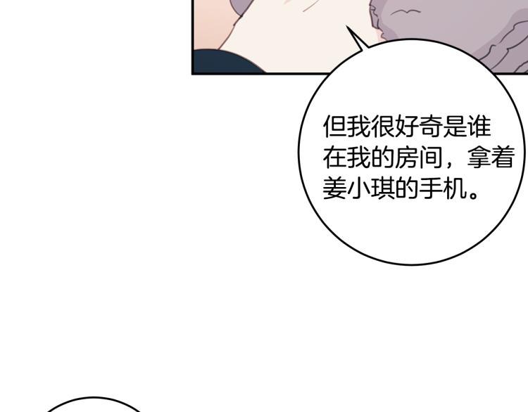 《不如在今天恋爱》第63话 假订婚 第16页