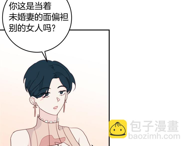 《不如在今天恋爱》第63话 假订婚 第34页