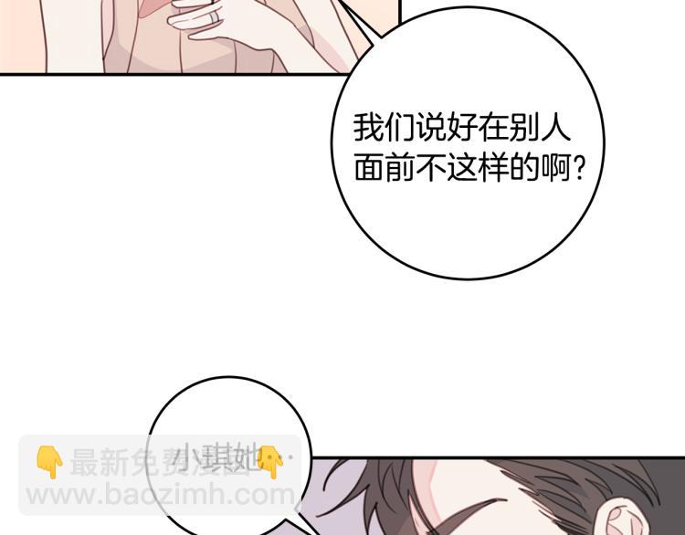 《不如在今天恋爱》第63话 假订婚 第35页