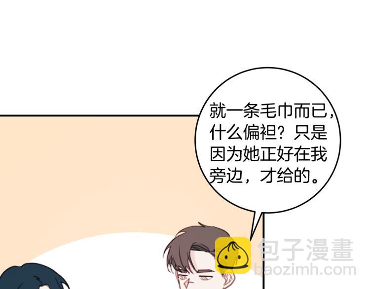 《不如在今天恋爱》第63话 假订婚 第38页