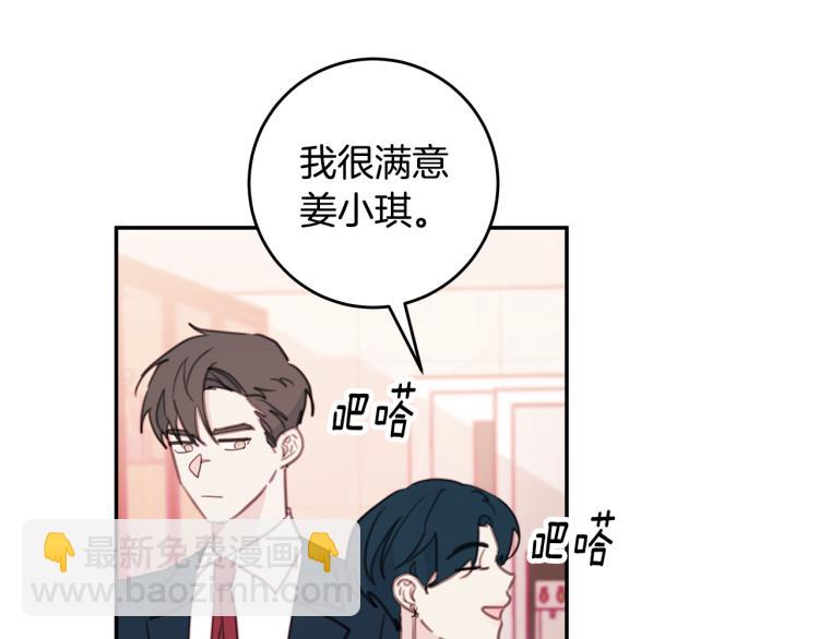 《不如在今天恋爱》第63话 假订婚 第42页