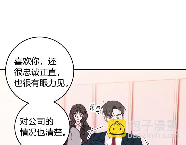 《不如在今天恋爱》第63话 假订婚 第44页