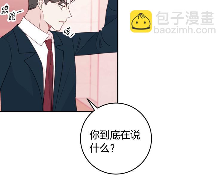 《不如在今天恋爱》第63话 假订婚 第47页