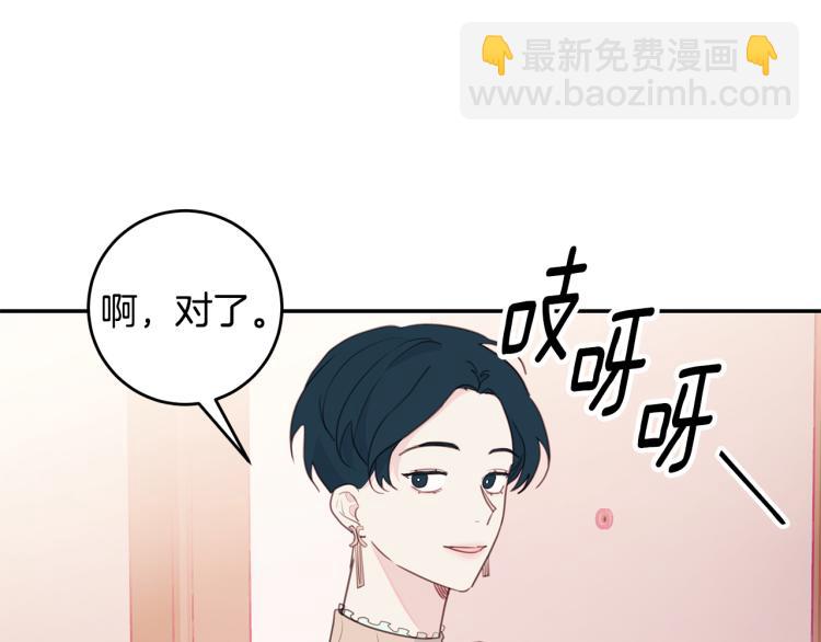 《不如在今天恋爱》第63话 假订婚 第49页