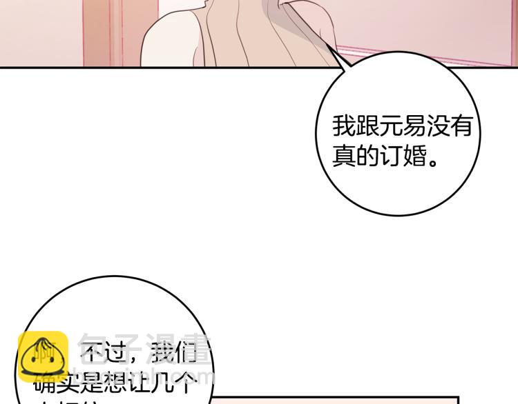 《不如在今天恋爱》第63话 假订婚 第50页