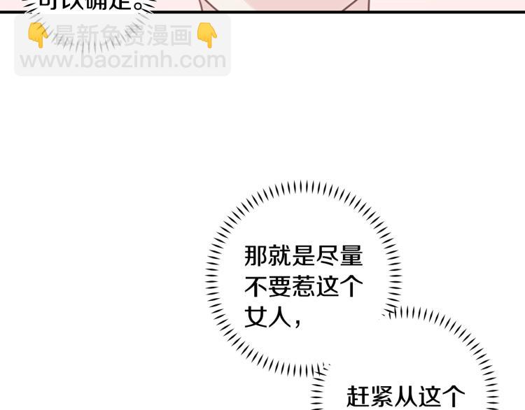 《不如在今天恋爱》第62话 当小老婆 第16页