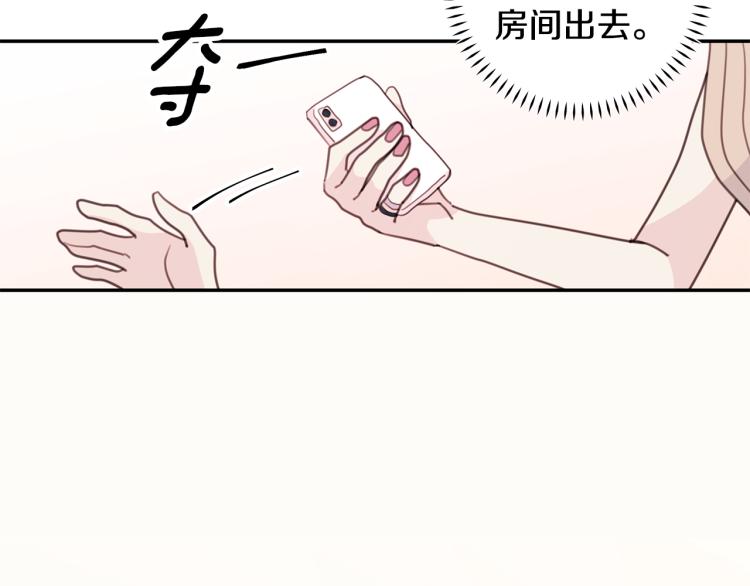 《不如在今天恋爱》第62话 当小老婆 第17页