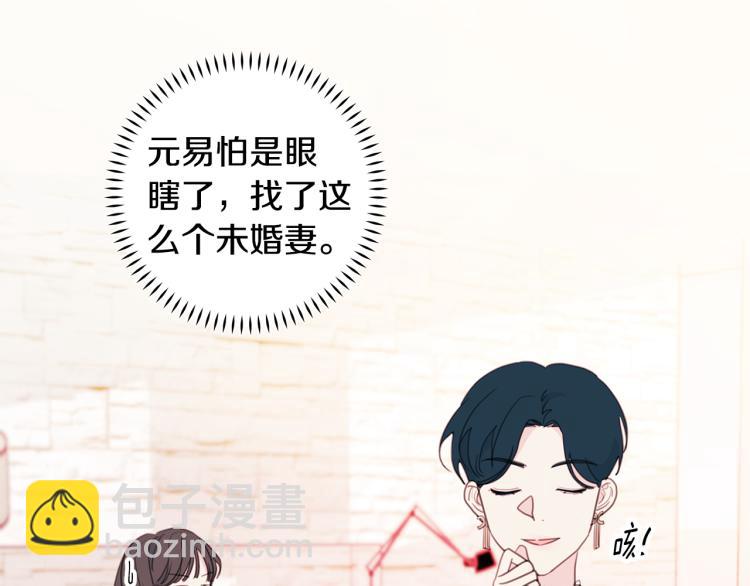 《不如在今天恋爱》第62话 当小老婆 第18页