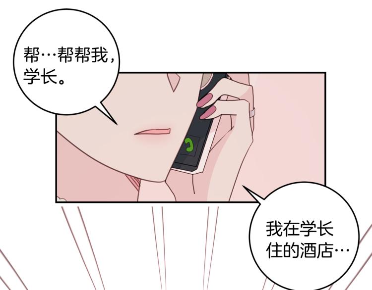 《不如在今天恋爱》第62话 当小老婆 第20页