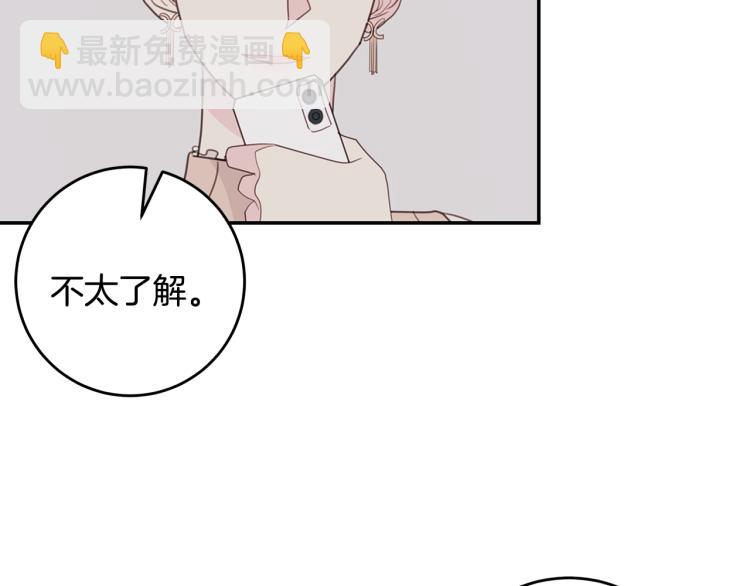 《不如在今天恋爱》第62话 当小老婆 第28页