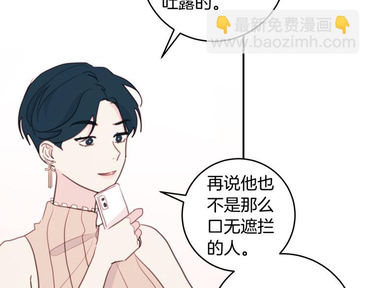 《不如在今天恋爱》第62话 当小老婆 第37页