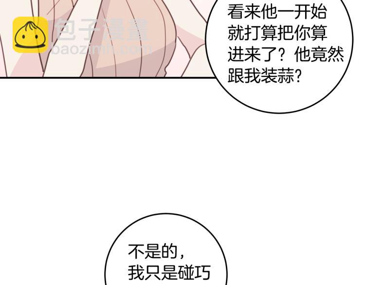 《不如在今天恋爱》第62话 当小老婆 第38页