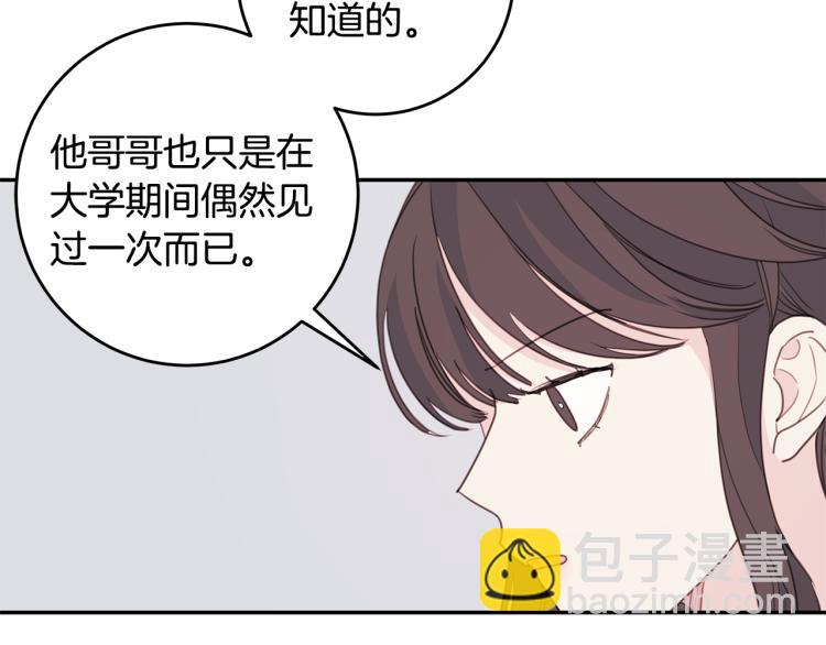 《不如在今天恋爱》第62话 当小老婆 第39页