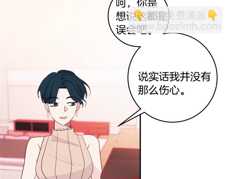 《不如在今天恋爱》第62话 当小老婆 第41页