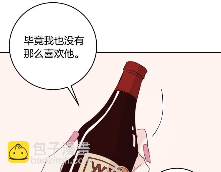 《不如在今天恋爱》第62话 当小老婆 第43页