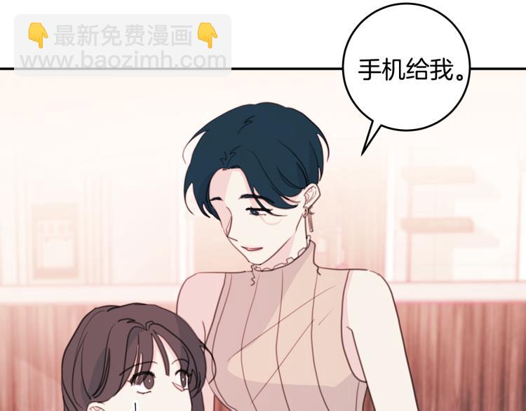 《不如在今天恋爱》第62话 当小老婆 第6页