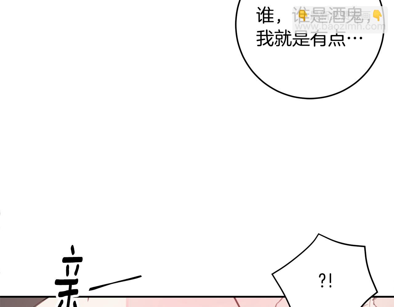 《不如在今天恋爱》第65话 不回家了 第10页
