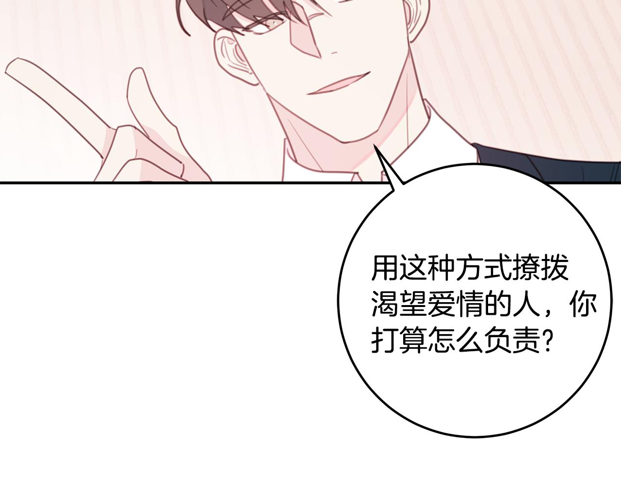 《不如在今天恋爱》第65话 不回家了 第29页