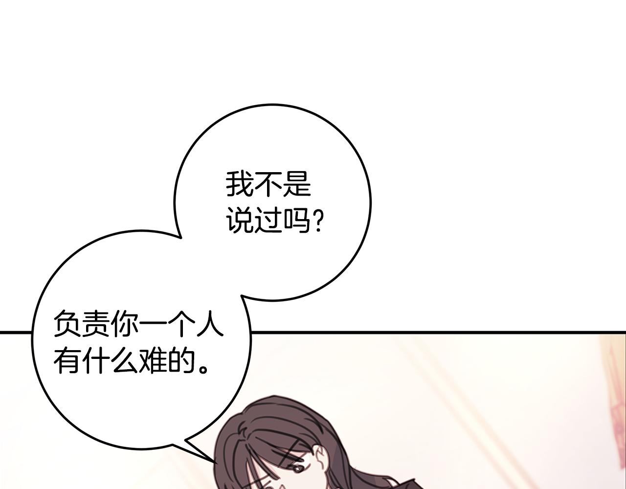 《不如在今天恋爱》第65话 不回家了 第32页