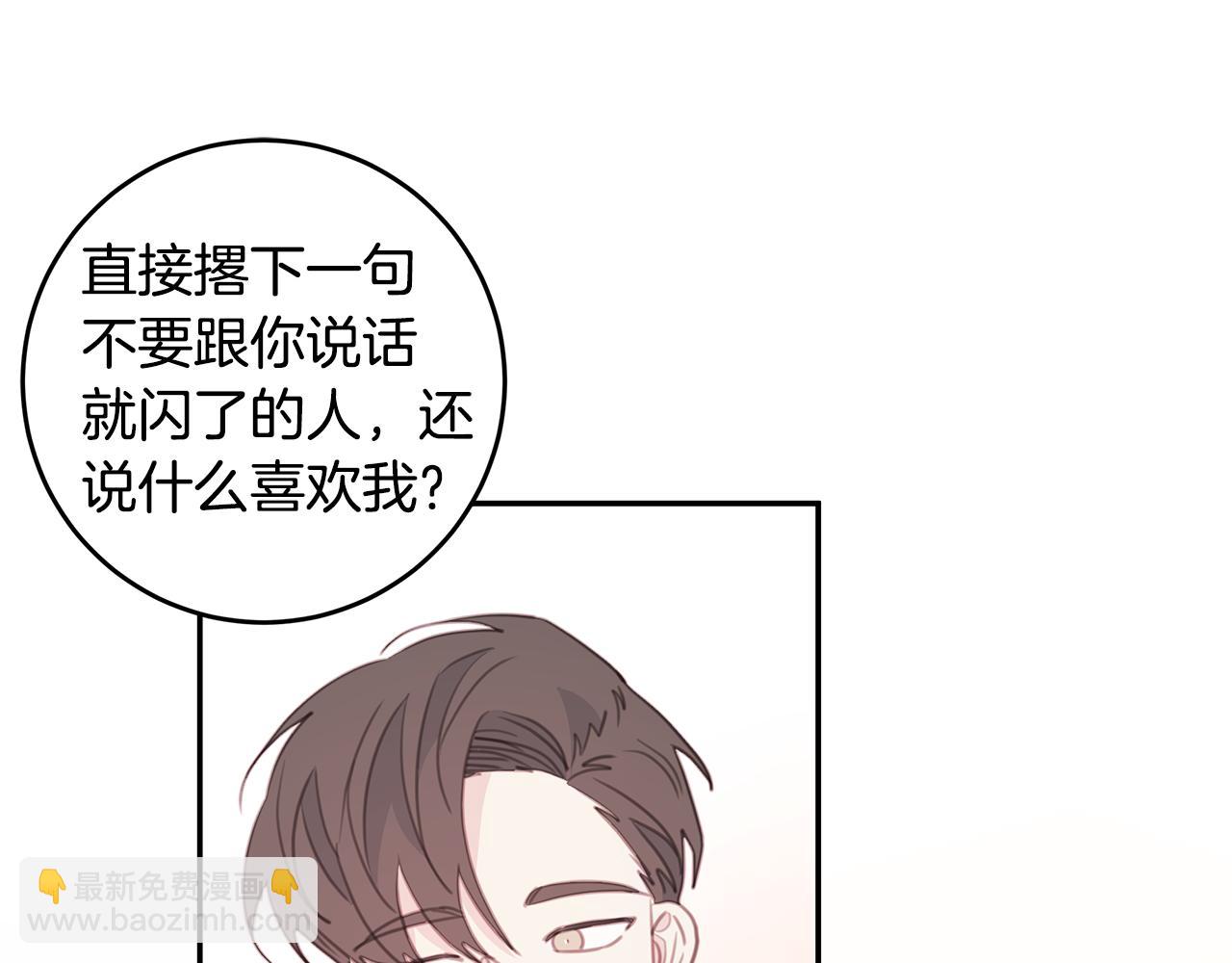 《不如在今天恋爱》第65话 不回家了 第35页