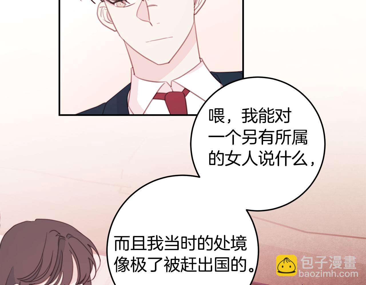 《不如在今天恋爱》第65话 不回家了 第36页