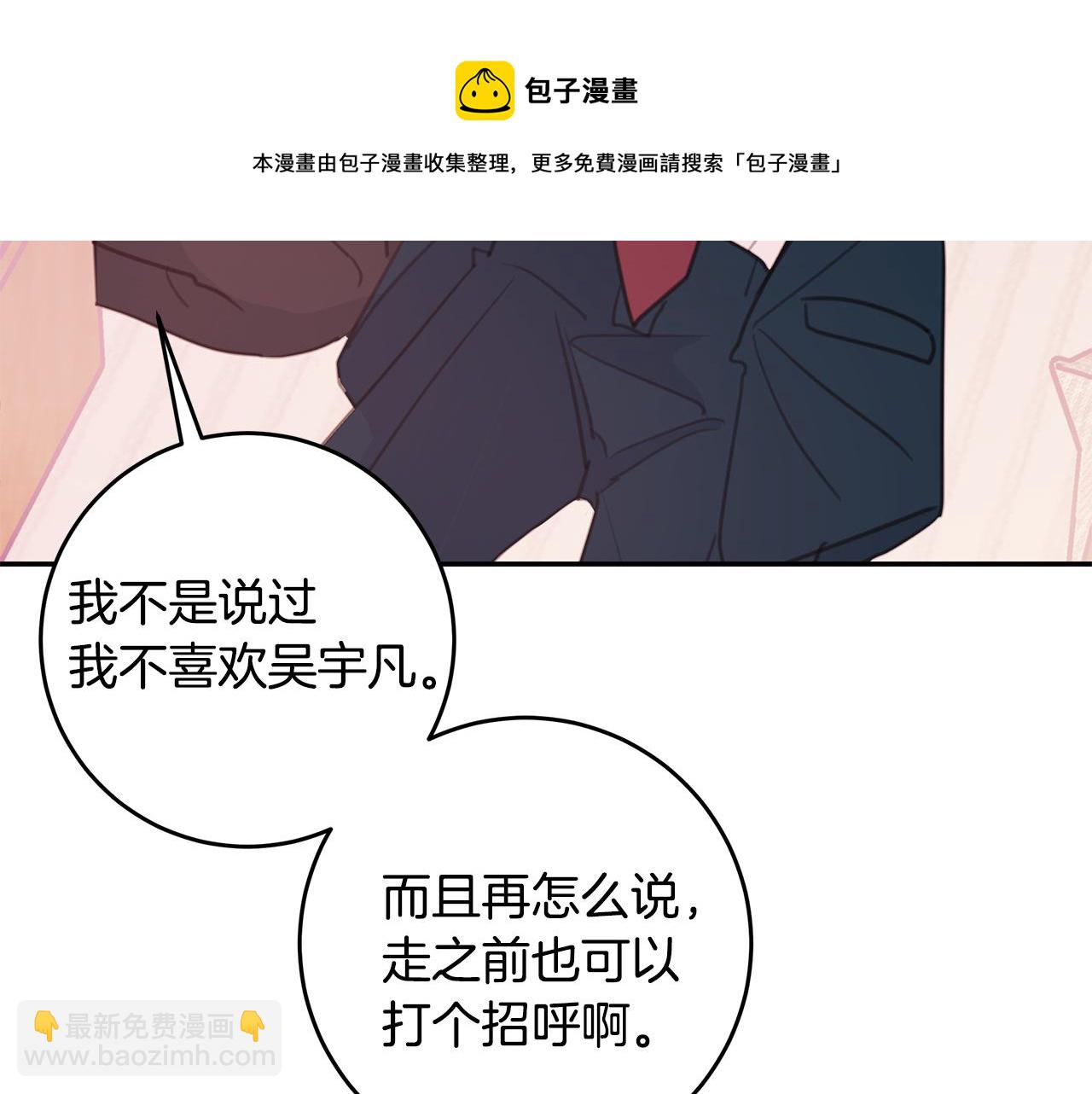 《不如在今天恋爱》第65话 不回家了 第38页