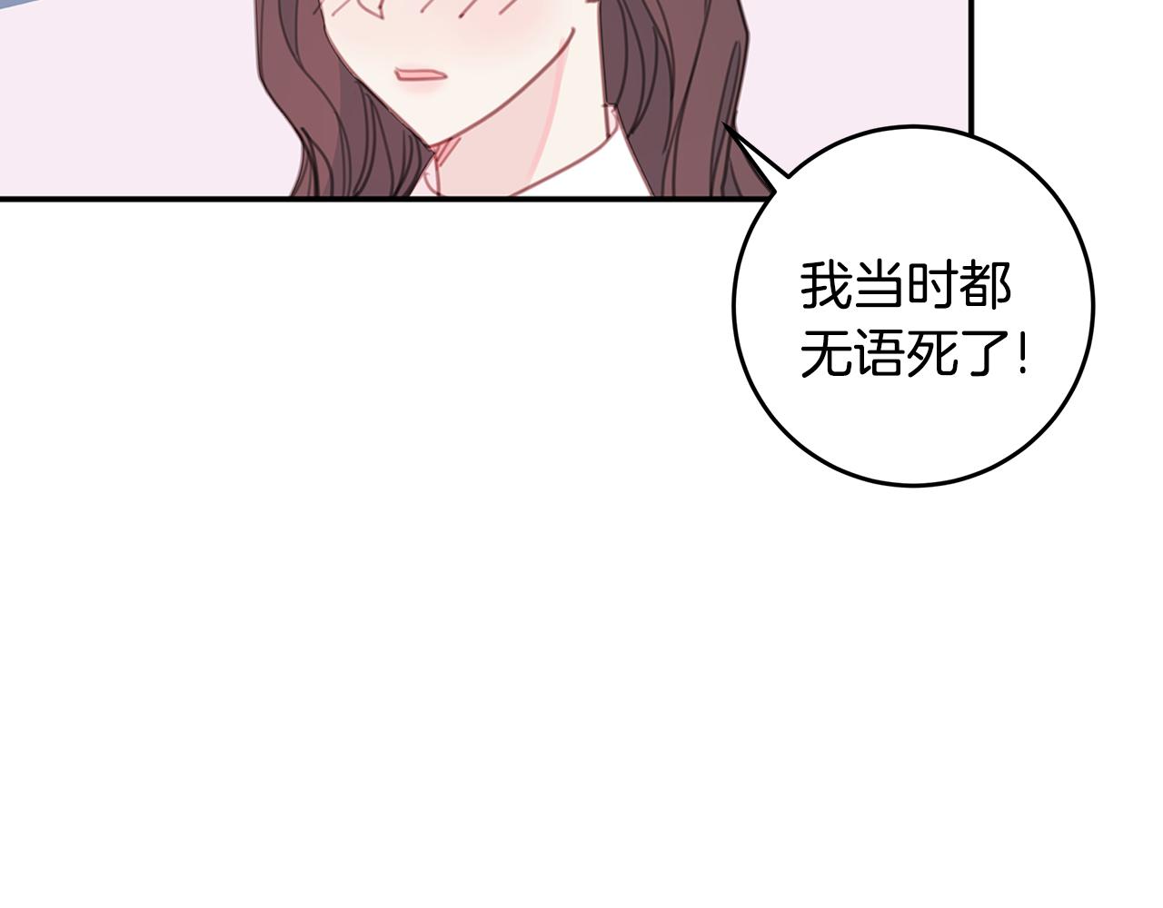 《不如在今天恋爱》第65话 不回家了 第40页