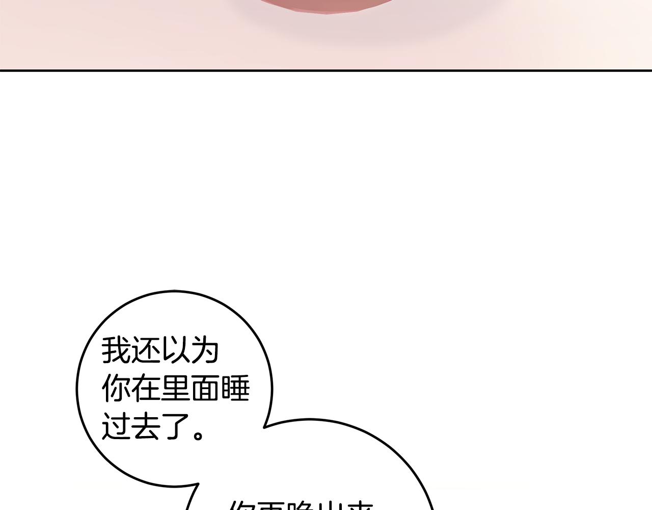 《不如在今天恋爱》第66话 一起吃拉面 第19页