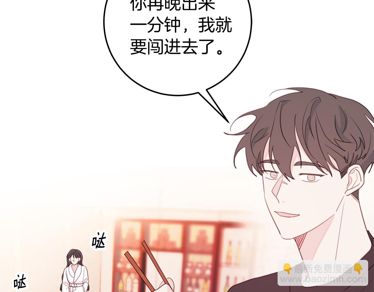 《不如在今天恋爱》第66话 一起吃拉面 第20页