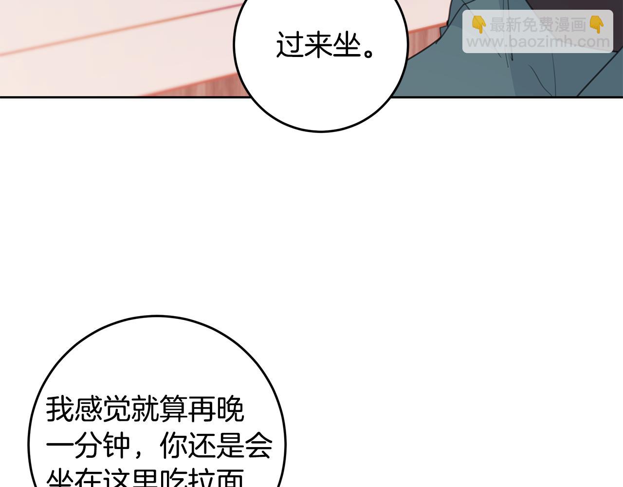 《不如在今天恋爱》第66话 一起吃拉面 第22页