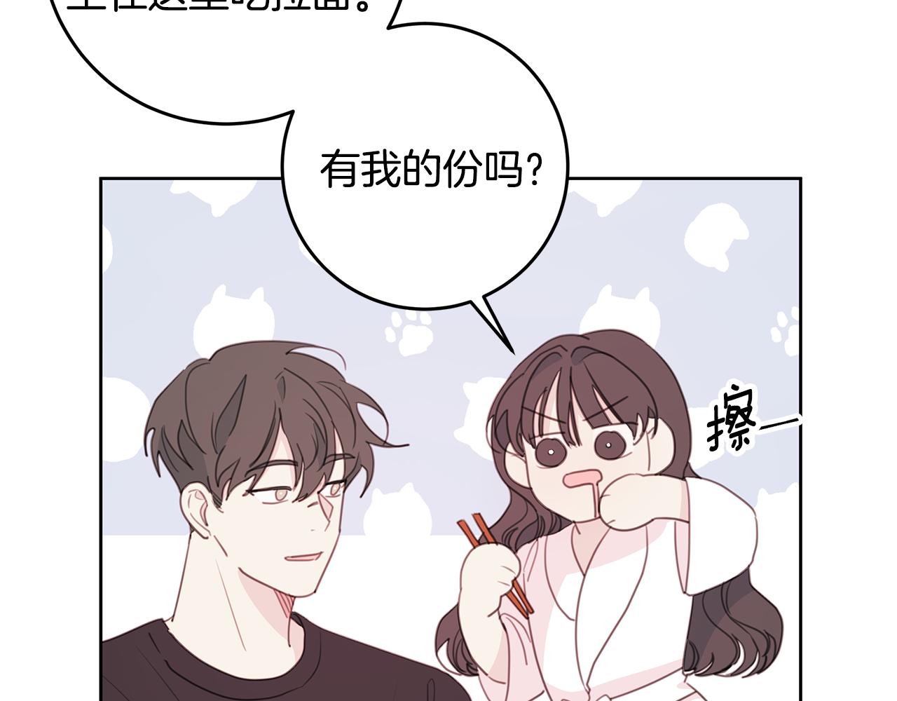 《不如在今天恋爱》第66话 一起吃拉面 第23页