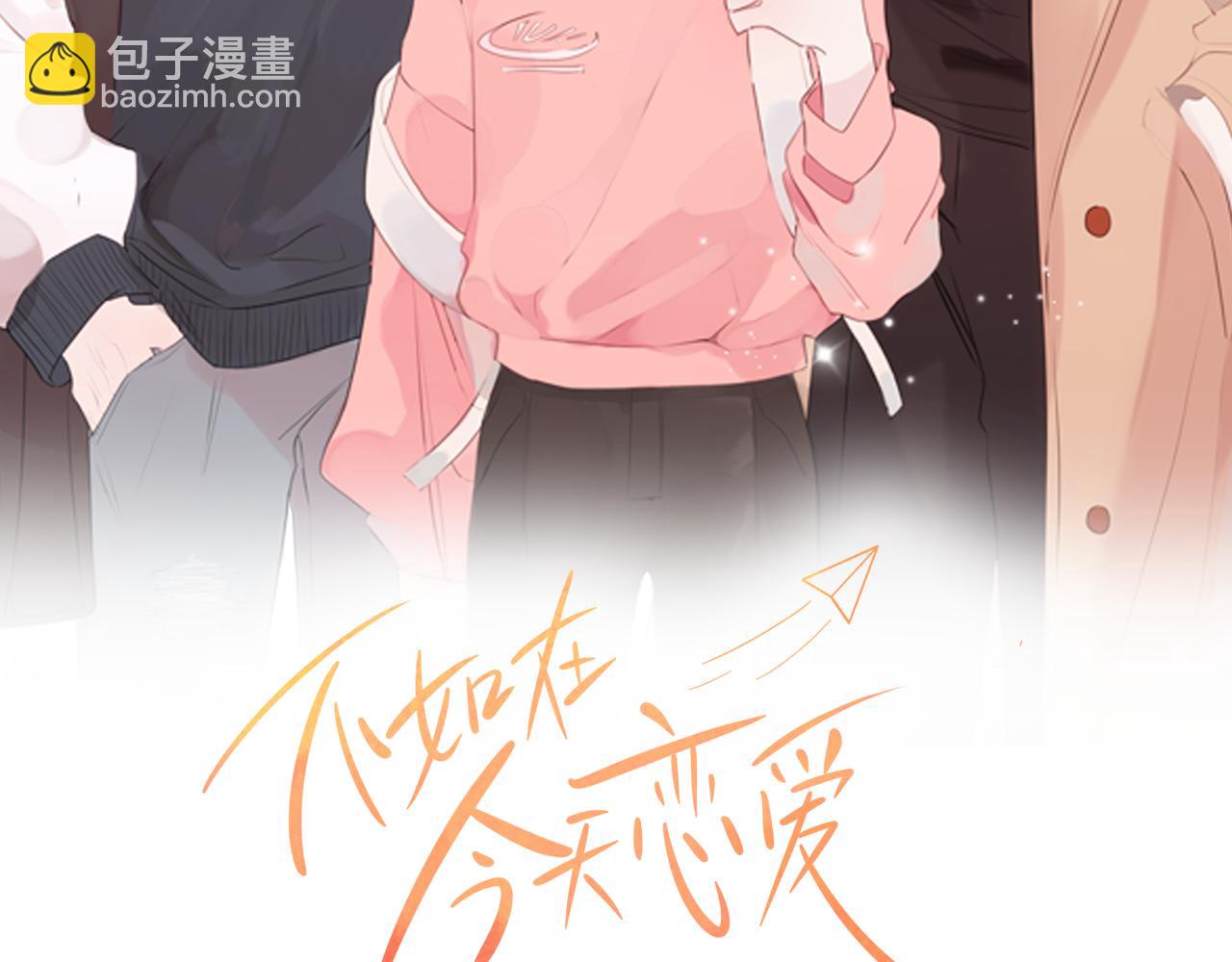 《不如在今天恋爱》第66话 一起吃拉面 第2页