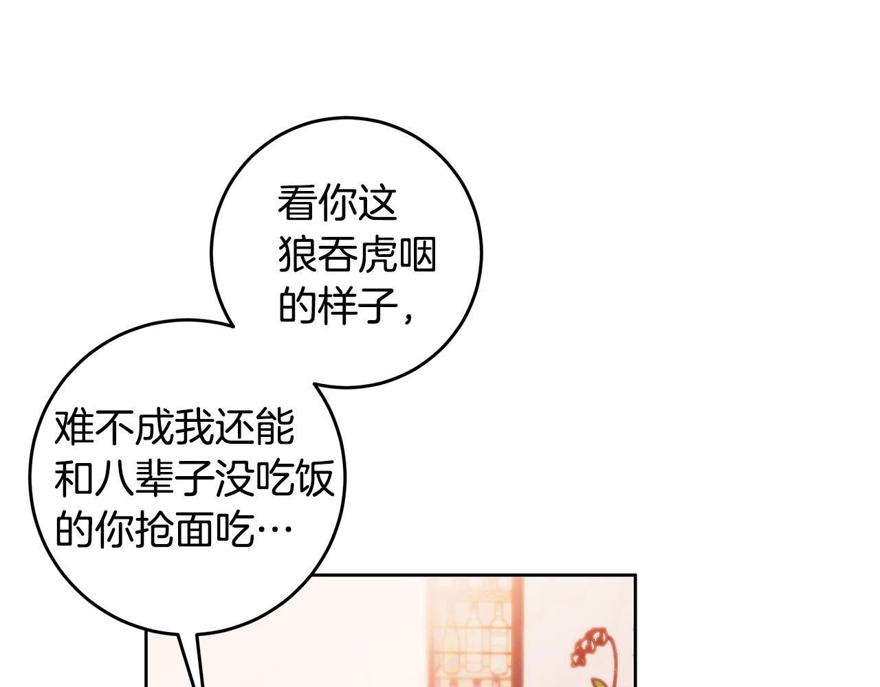 《不如在今天恋爱》第66话 一起吃拉面 第33页