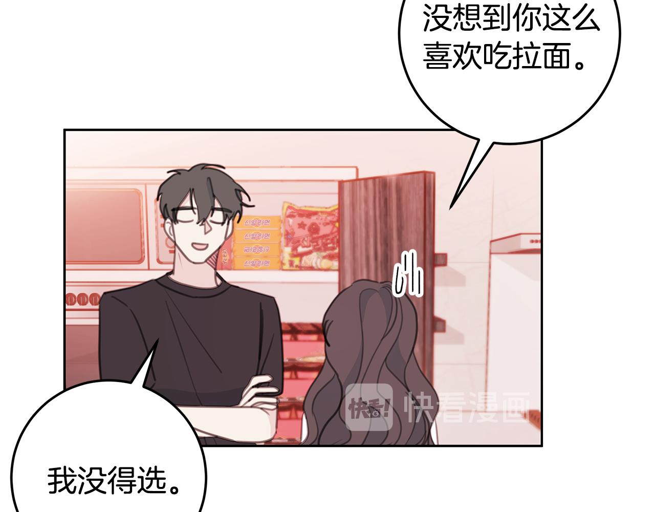 《不如在今天恋爱》第66话 一起吃拉面 第41页