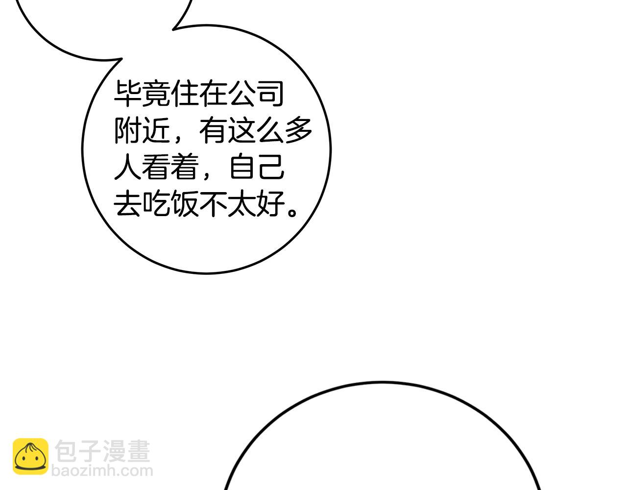 《不如在今天恋爱》第66话 一起吃拉面 第42页