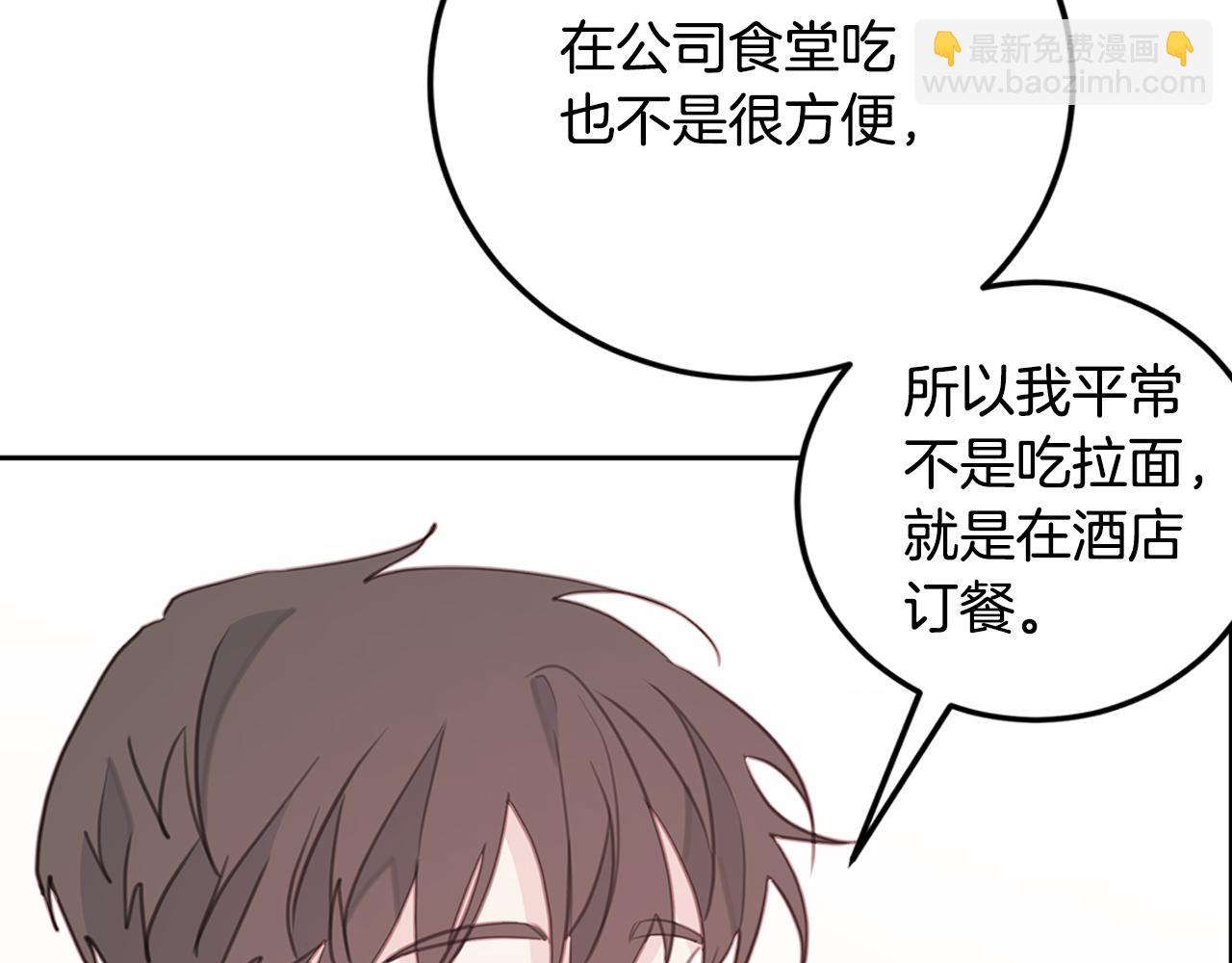 《不如在今天恋爱》第66话 一起吃拉面 第43页