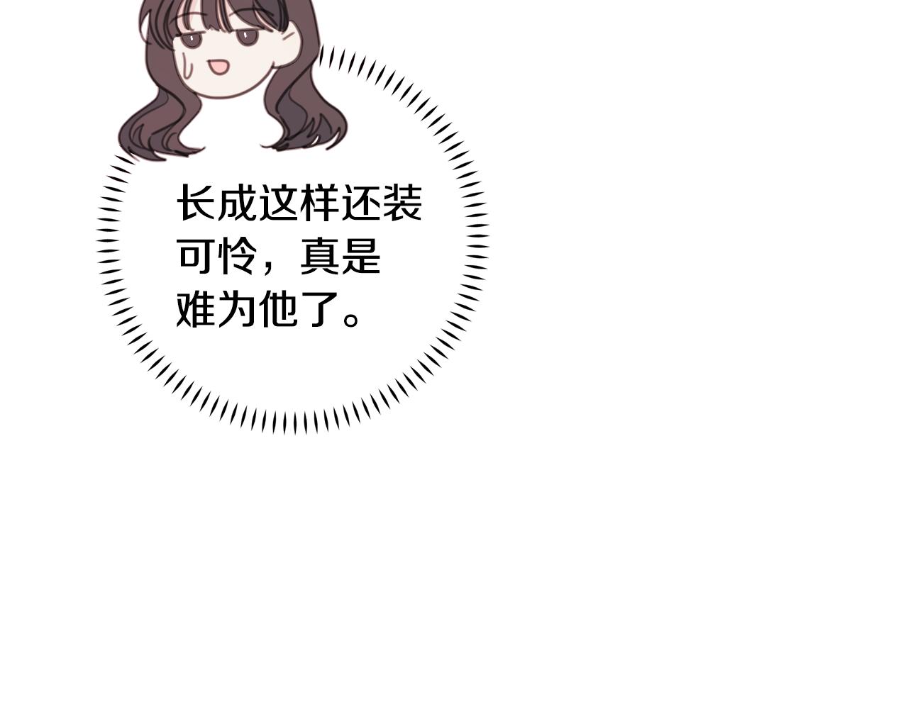 《不如在今天恋爱》第66话 一起吃拉面 第45页