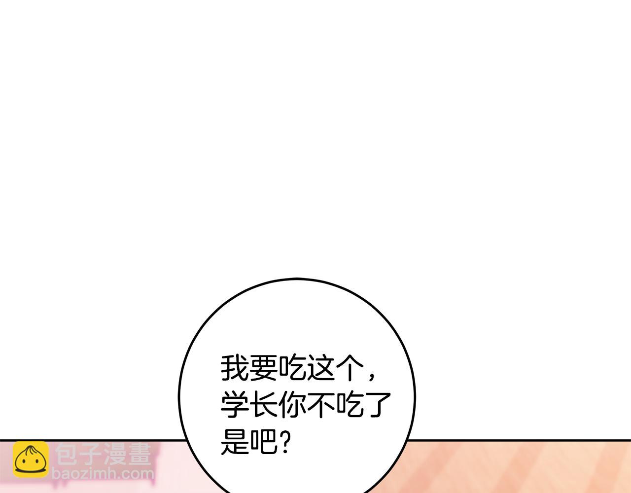 《不如在今天恋爱》第66话 一起吃拉面 第46页