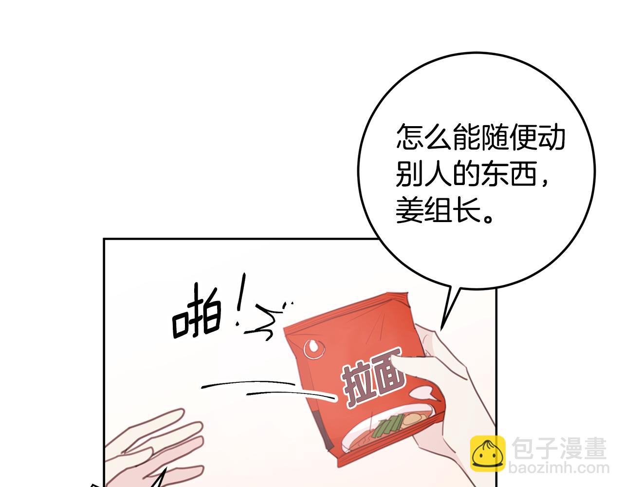 《不如在今天恋爱》第66话 一起吃拉面 第49页