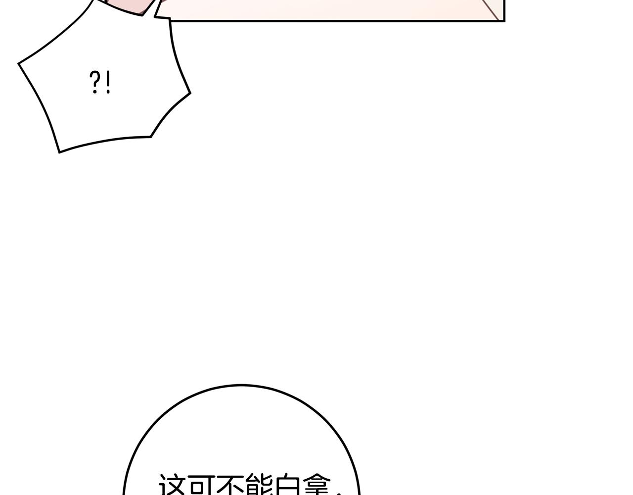 《不如在今天恋爱》第66话 一起吃拉面 第50页